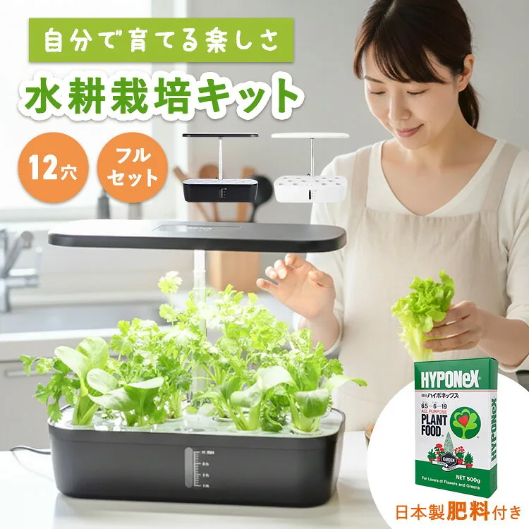 MARZ 12株 LED水耕栽培キット