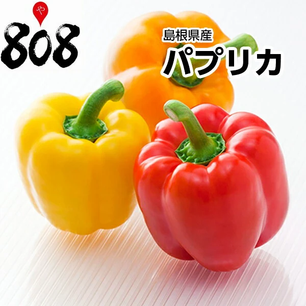 パプリカ 1個 約180g 野菜宅配/ / /敬老の日