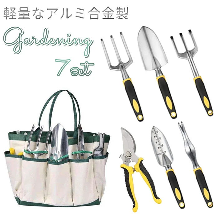 ガーデニングセット 7点