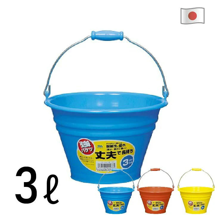 バケツ 3L 広口バケツ プラスチック アルミハンドル 割れにくい 丈夫 カラーバケツ 清掃用品 掃除道具 業務用品 厨