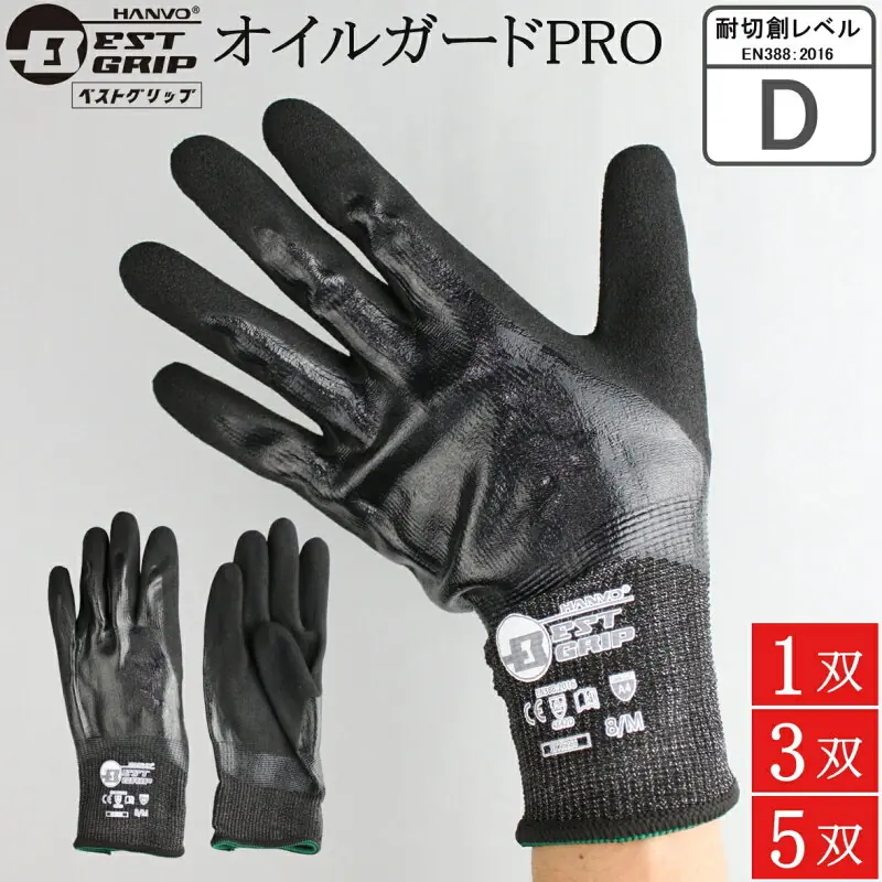耐切創手袋 BEST GRIP オイルガードPRO NKX5266 1双 3双 5双 ベストグリップ ハンボ HANVO