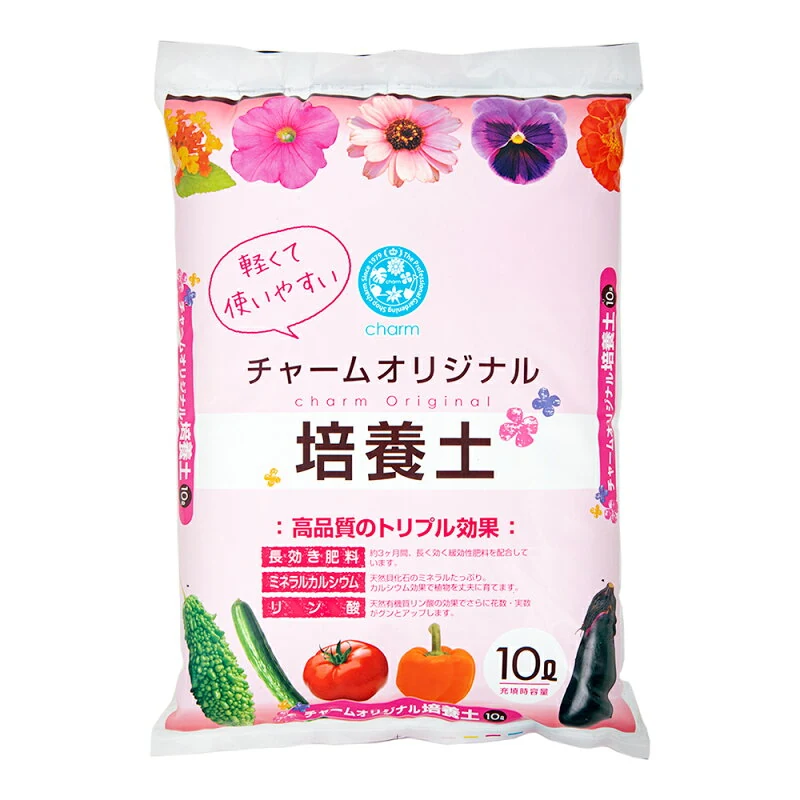 培養土 軽くて使いやすい チャームオリジナル培養土 花・野菜用 10L ミネラル リン酸 カルシウム お一人様5点限り