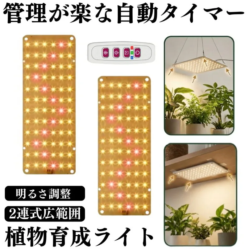 2枚式5段階調光 LED育成パネル