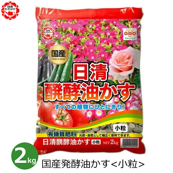 日清ガーデンメイト 醗酵油かす 小粒 2kg
