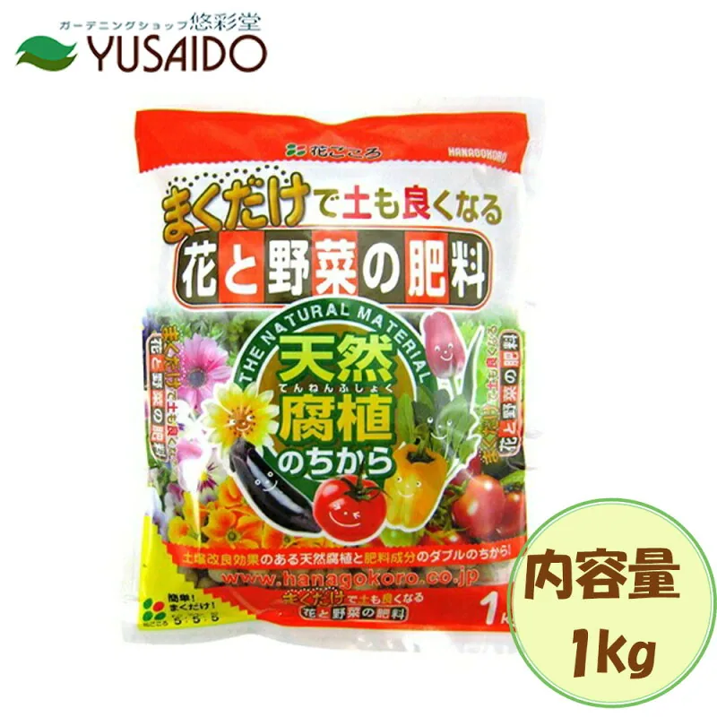 花ごころ 花と野菜の肥料 1kg