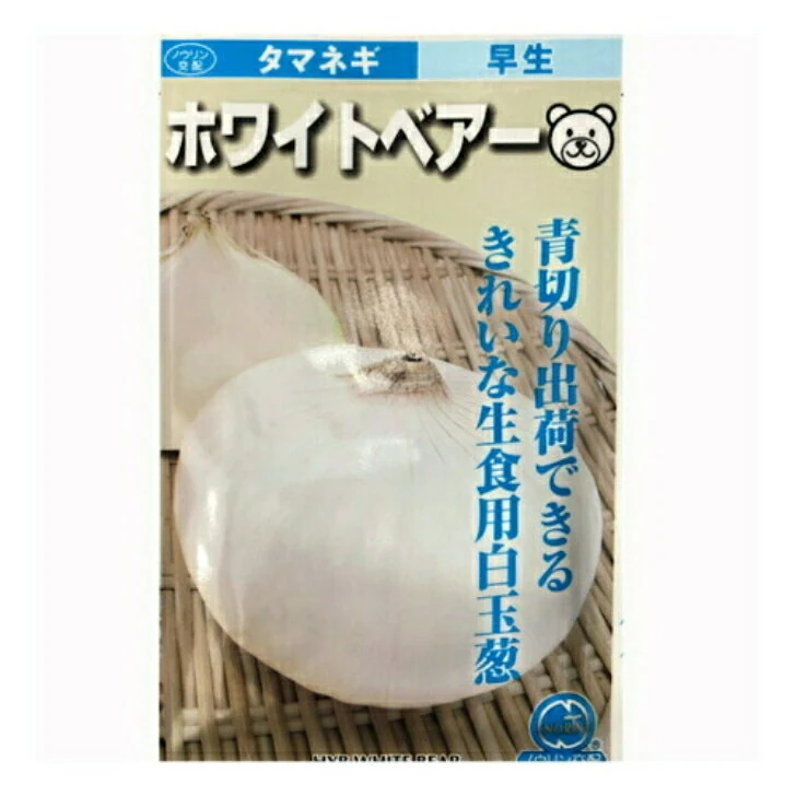 ノウリン交配 タマネギ 早生 ホワイトベアー ペレット200粒 青切り出荷できるきれいな生食用白玉葱 家庭菜園 タネ 種