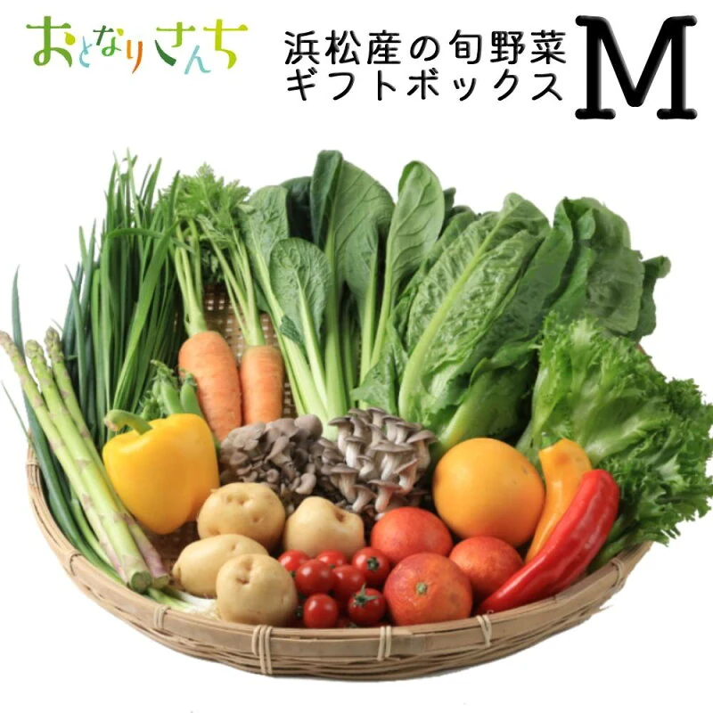 おとなりさんち 旬の野菜 ボックス Mサイズ 約10~12品無農薬 野菜セット 一人暮らし ギフト 旬の野菜セット 無農