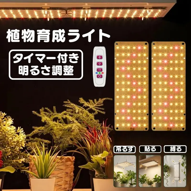 薄型5段階調光 LED植物育成パネル