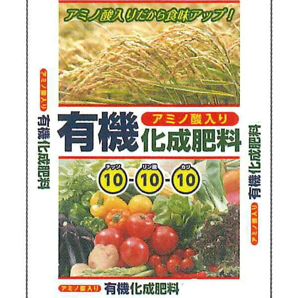 セントラルグリーン 有機化成肥料10-10-10 10kg