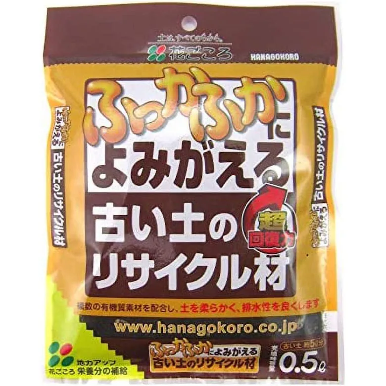 古い土のリサイクル材 0.5L 花ごころ 古い土 再生材 花ごころ 0.5L 土壌改良 園芸 ガーデニング 家庭菜園 土