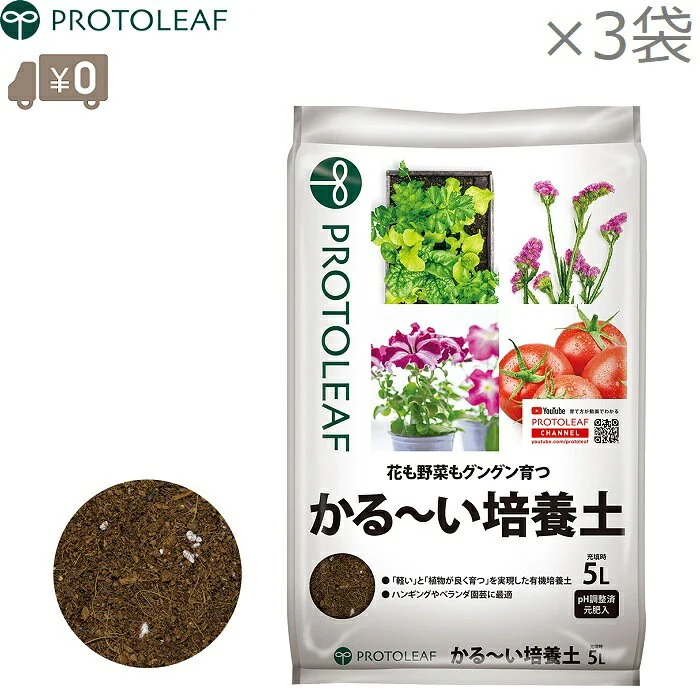 プロトリーフ 培養土 軽い培養土 15L 園芸用土 園芸用の土 栽培用 野菜 花 軽量