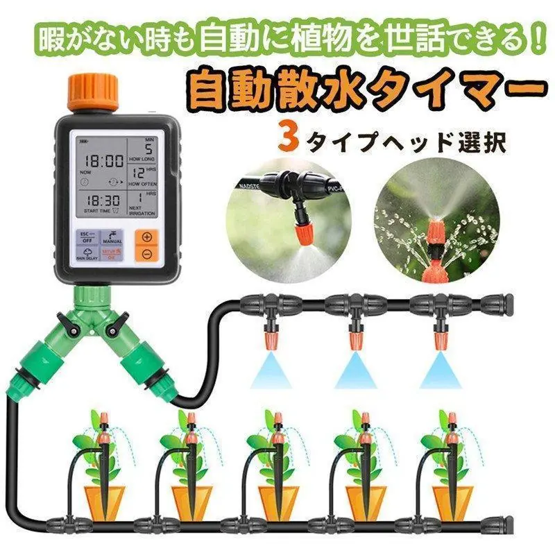自動水やり器 水やりタイマー 家庭用 植物 自動給水器 噴霧 点滴灌漑 ホース付き 散水機 給水装置 庭 家庭菜園 留守