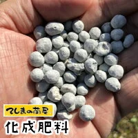 てしまの化成肥料 900g