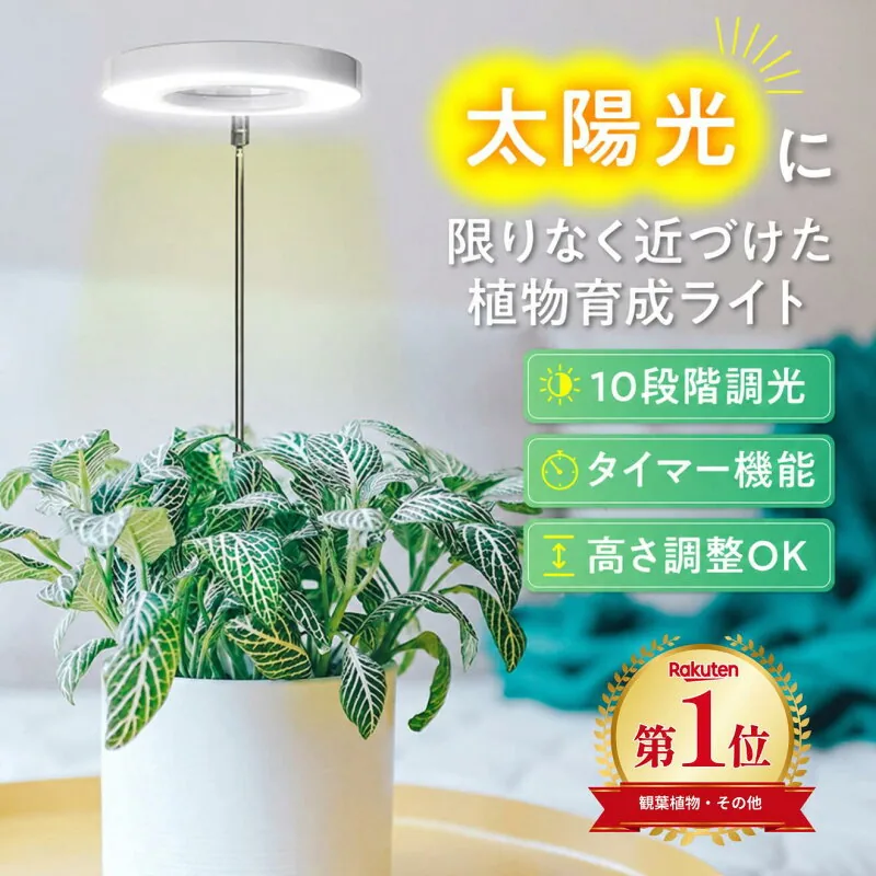 9段階調光タイマー付きスタンド育成ライト